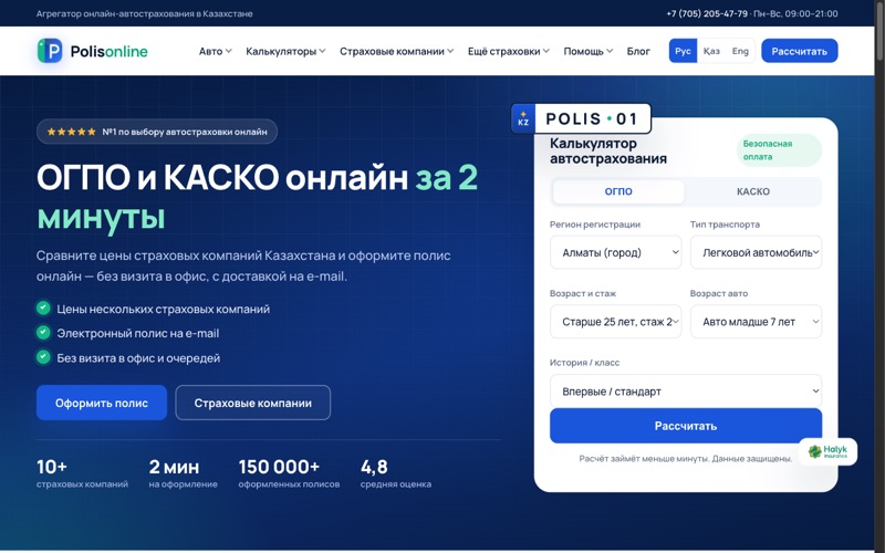 Работа студии — сайт Polis Online