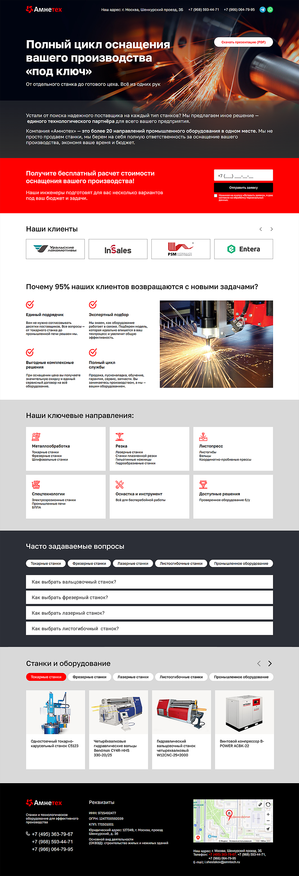 Десктопная версия сайта amntech.ru