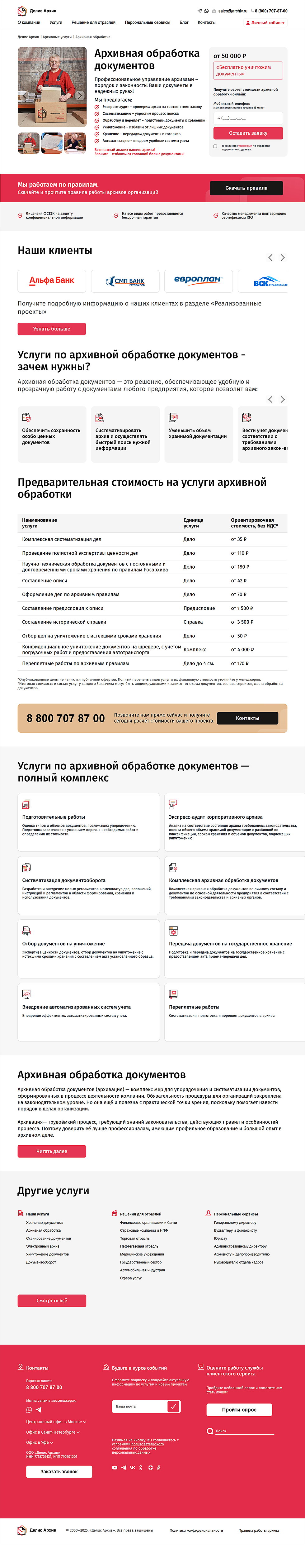 Десктопная версия сайта archiv.ru
