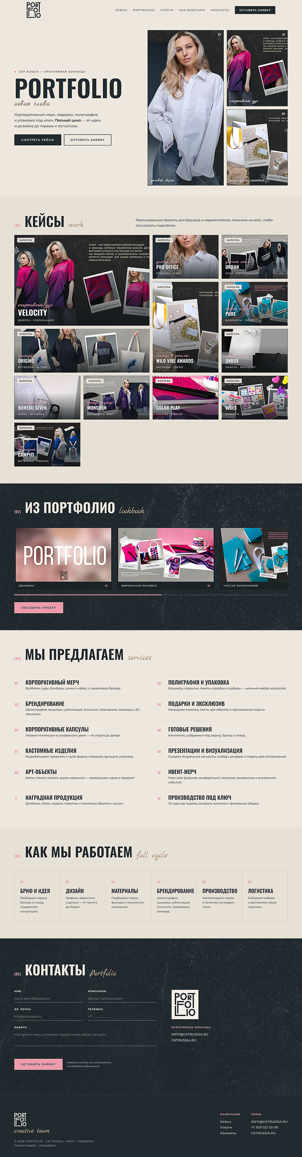 Десктопная версия сайта cktrussia.ru