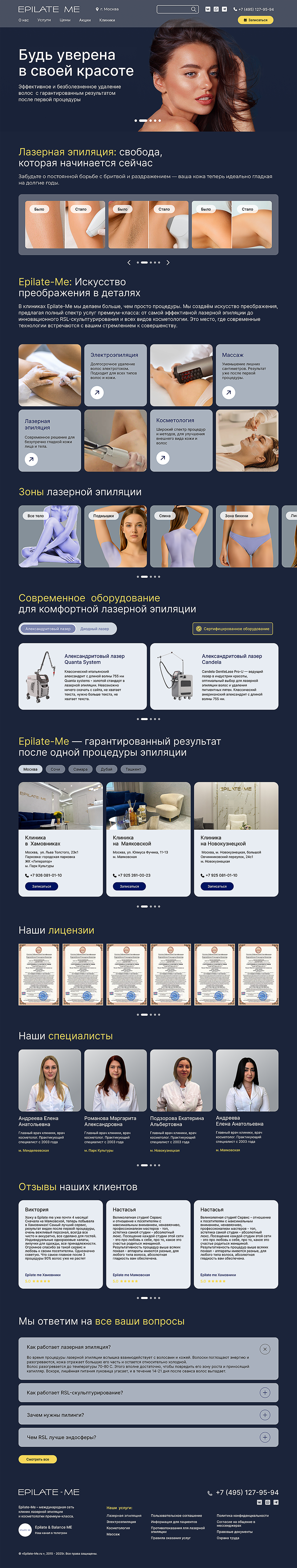 Десктопная версия сайта epilate-me.ru