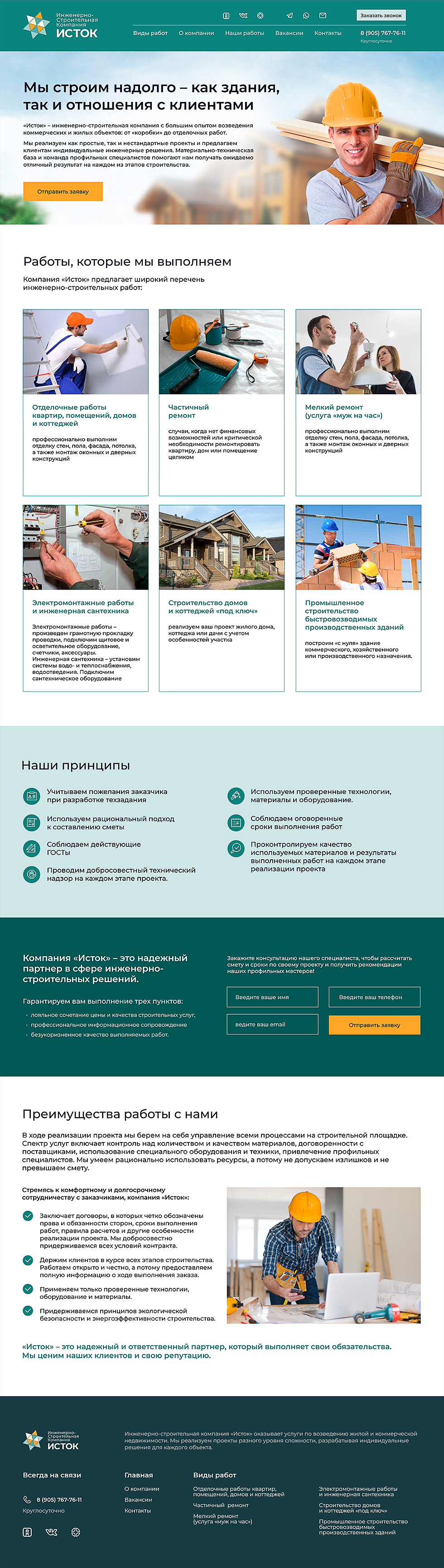 Десктопная версия сайта isk-istok.ru
