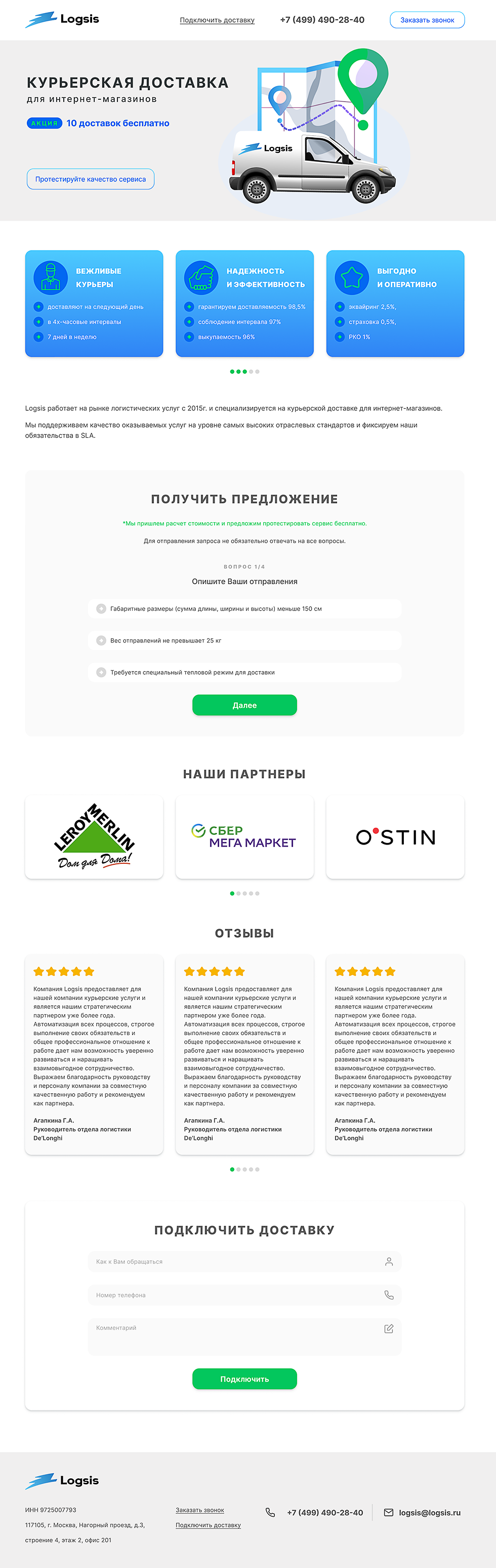 Десктопная версия сайта logsis.ru