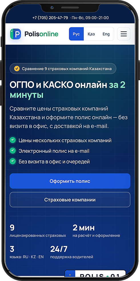Мобильная версия сайта polisonline.kz