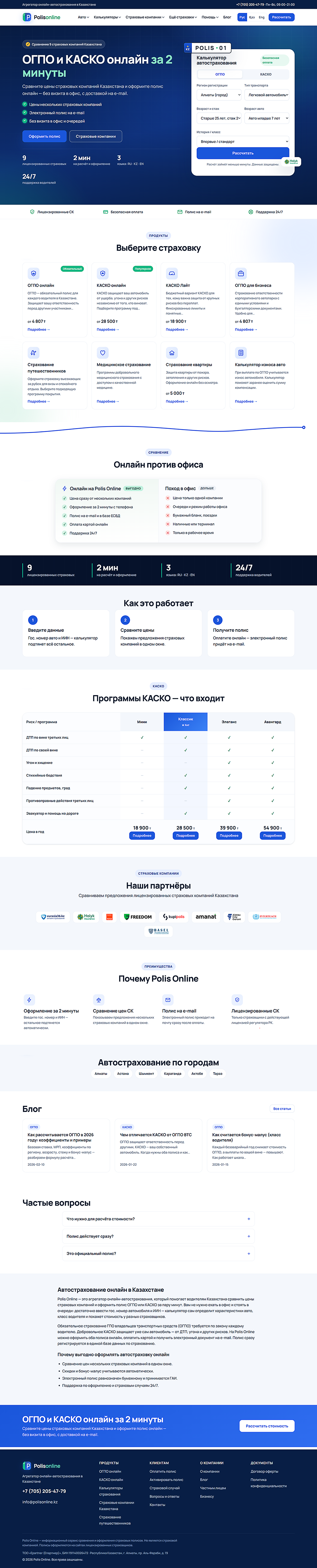 Десктопная версия сайта polisonline.kz