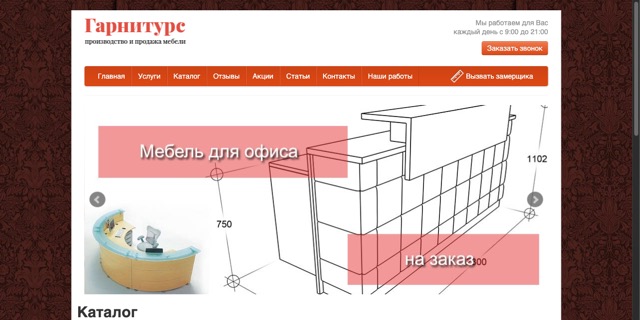 Скриншот сайта garniturs.ru