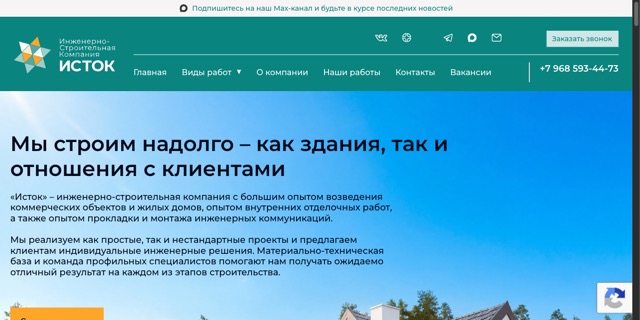 Скриншот сайта isk-istok.ru