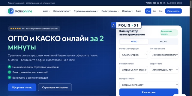 Скриншот сайта polisonline.kz
